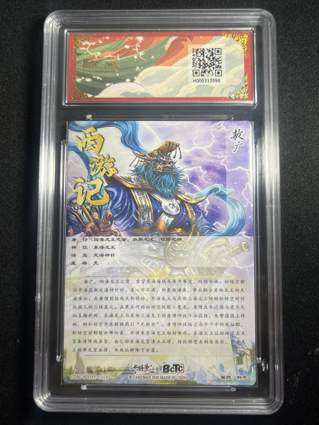 欢迎送拍、零成本上架，释放现金流，合理分配上拍卡品 【折光】杆子 敖广  9.5  卡德曼&西游