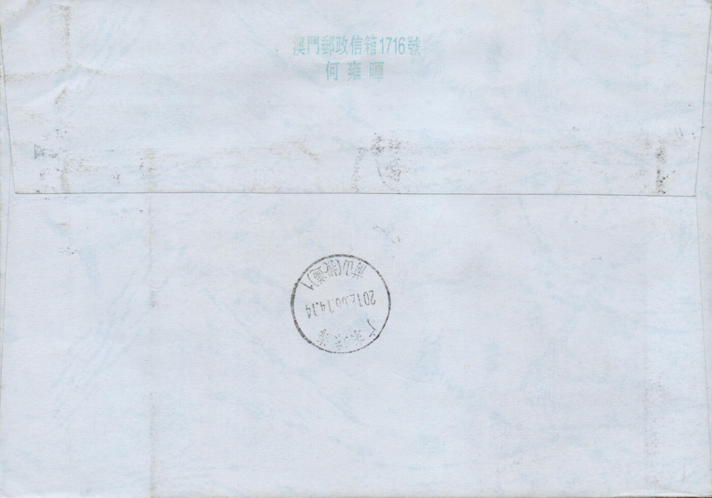 2026年03月07日19:30海外、大陆、澳门、香港邮政精品首日实寄封拍卖专场 2012澳门《濠江中学创校80周年》自然封首日实寄封