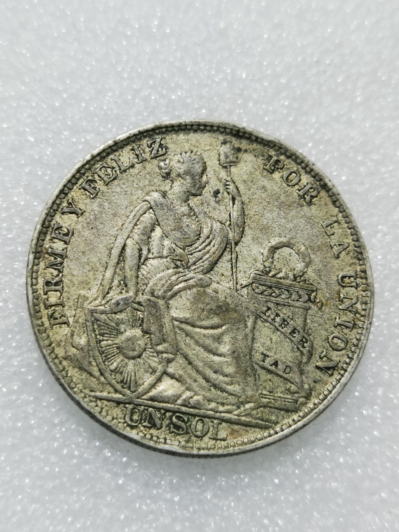 天下钱庄专场欢迎参拍 秘鲁1索尔银币