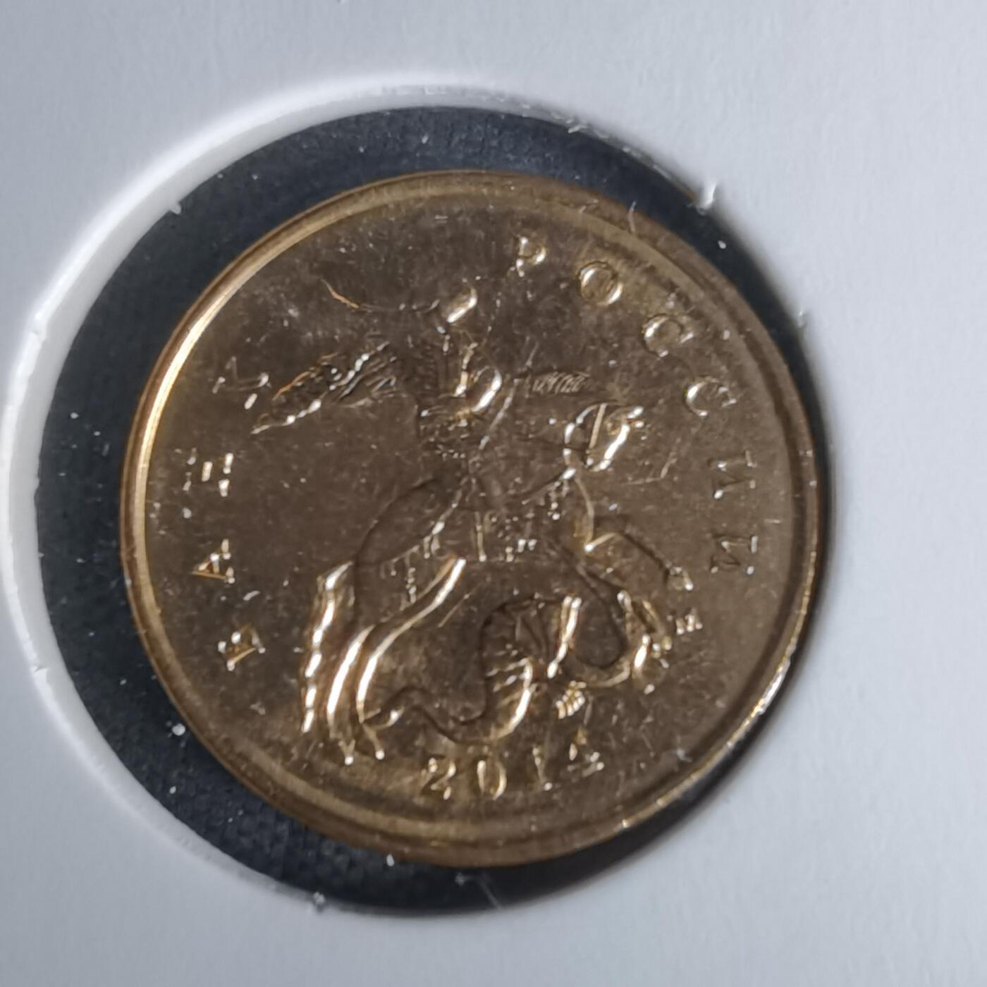 沼泽如烟--第1008场 俄罗斯2014年10戈比