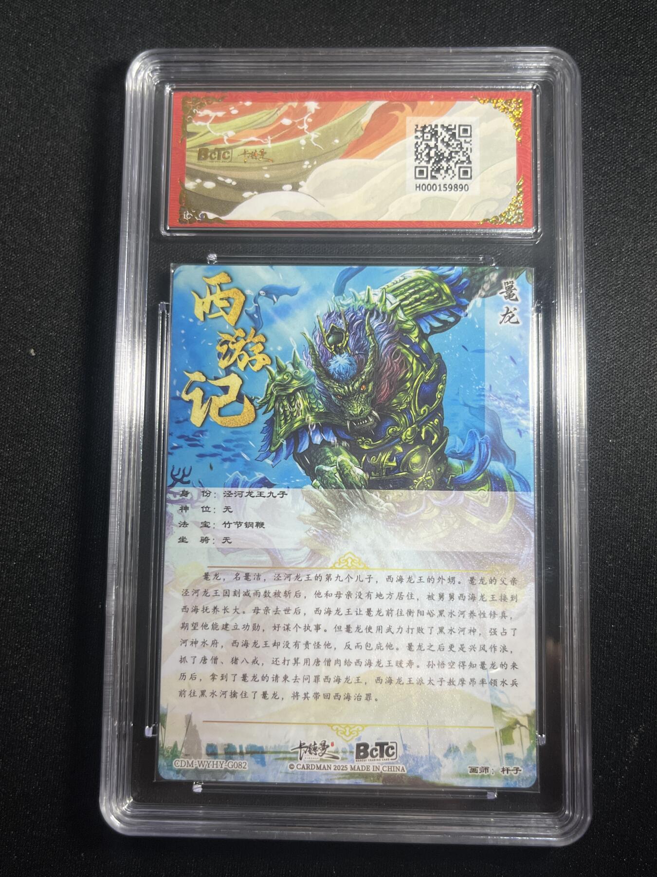 欢迎送拍、零成本上架，释放现金流，合理分配上拍卡品 【折光】杆子 鼍龙  10星 卡德曼&西游