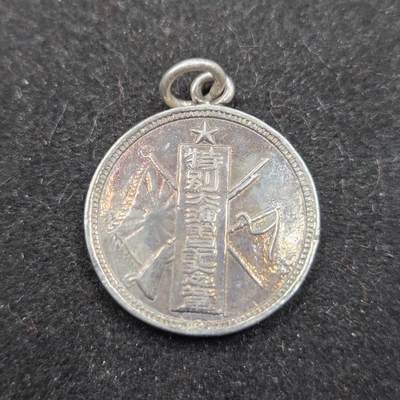 0元起拍勋章 第336期 咸鱼国勋章拍卖专场 3月4日（周三）下午6：00开始 - 低精度影剧版 特别大演习纪念章