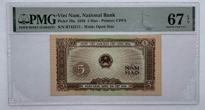 2026第4场（总第231期）：精品测试钞、外钞综合场  - 越南国家银行1958年版5毫（PMG67亚军分）