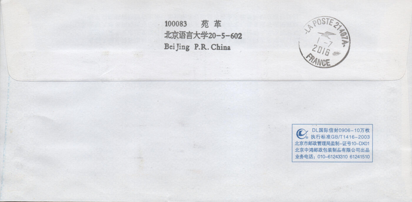 2026年03月07日19:30海外、大陆、澳门、香港邮政精品首日实寄封拍卖专场 2016中国《中国古典文学名著-红楼梦(二)》自然封首日实寄封