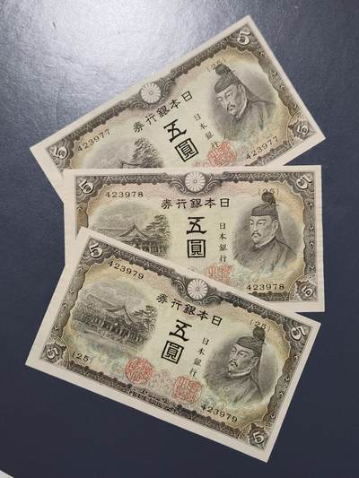 3月2号晚上8点 外国纸币自动截拍第33场 - 第三版小日子5元 近新3连号