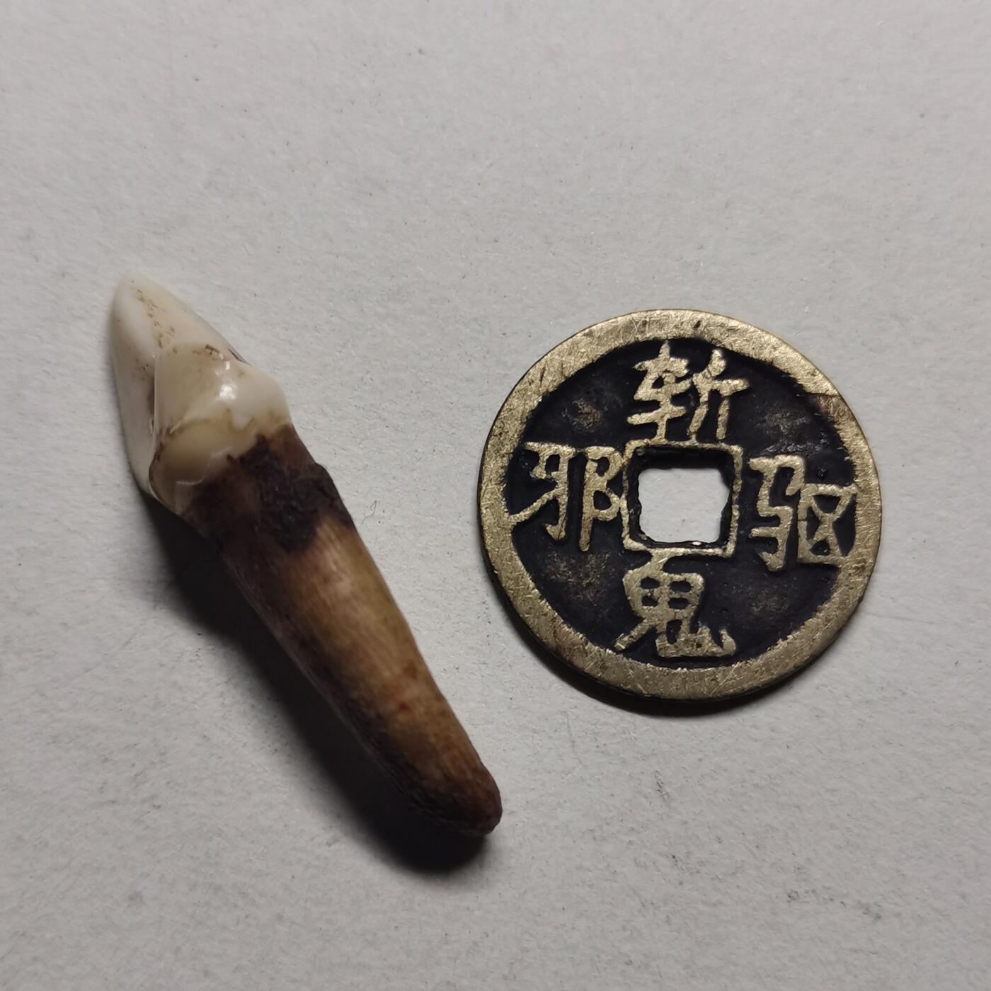 杂件专场100期 驱邪