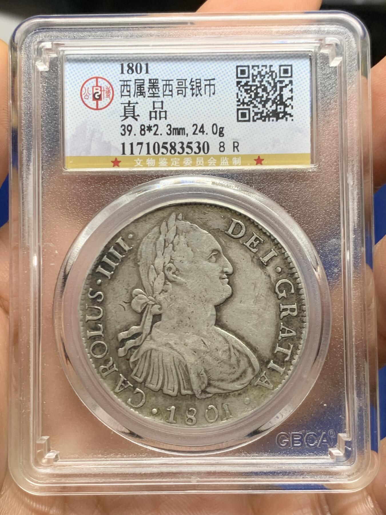 《竞宝斋》第467场 周日，周一 2场连拍 （全场包邮）欢迎送拍 公博 真品 西属墨西哥1801年卡洛斯四世8R银币 打制细节不错 可能有偷银 重量偏轻