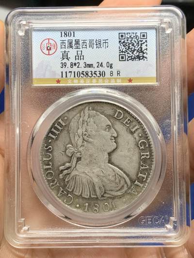 《竞宝斋》第467场 周日，周一 2场连拍 （全场包邮）欢迎送拍 - 公博 真品 西属墨西哥1801年卡洛斯四世8R银币 打制细节不错 可能有偷银 重量偏轻