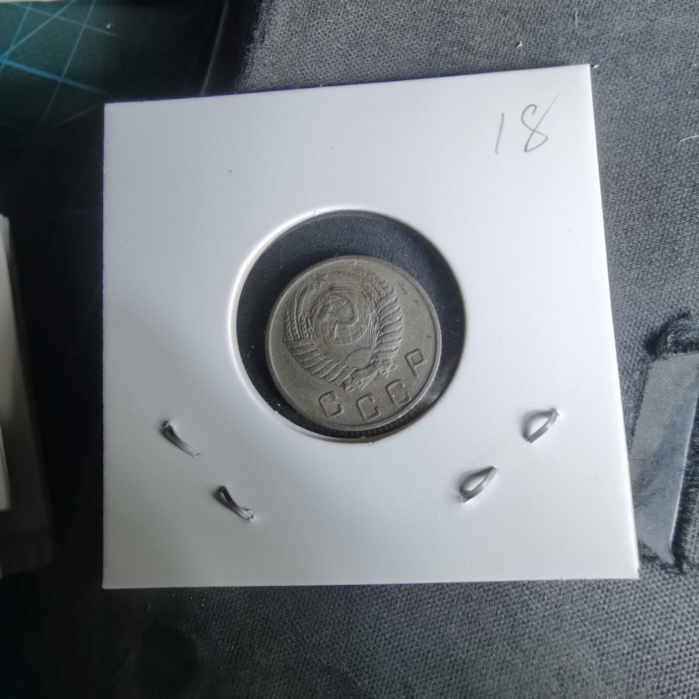 沼泽如烟--第1008场 苏联1956年10戈比