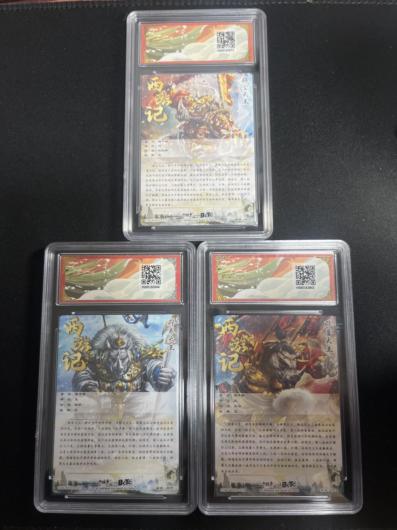 欢迎送拍、零成本上架，释放现金流，合理分配上拍卡品 【折光】杆子 辟暑、辟尘、辟寒 卡德曼&西游