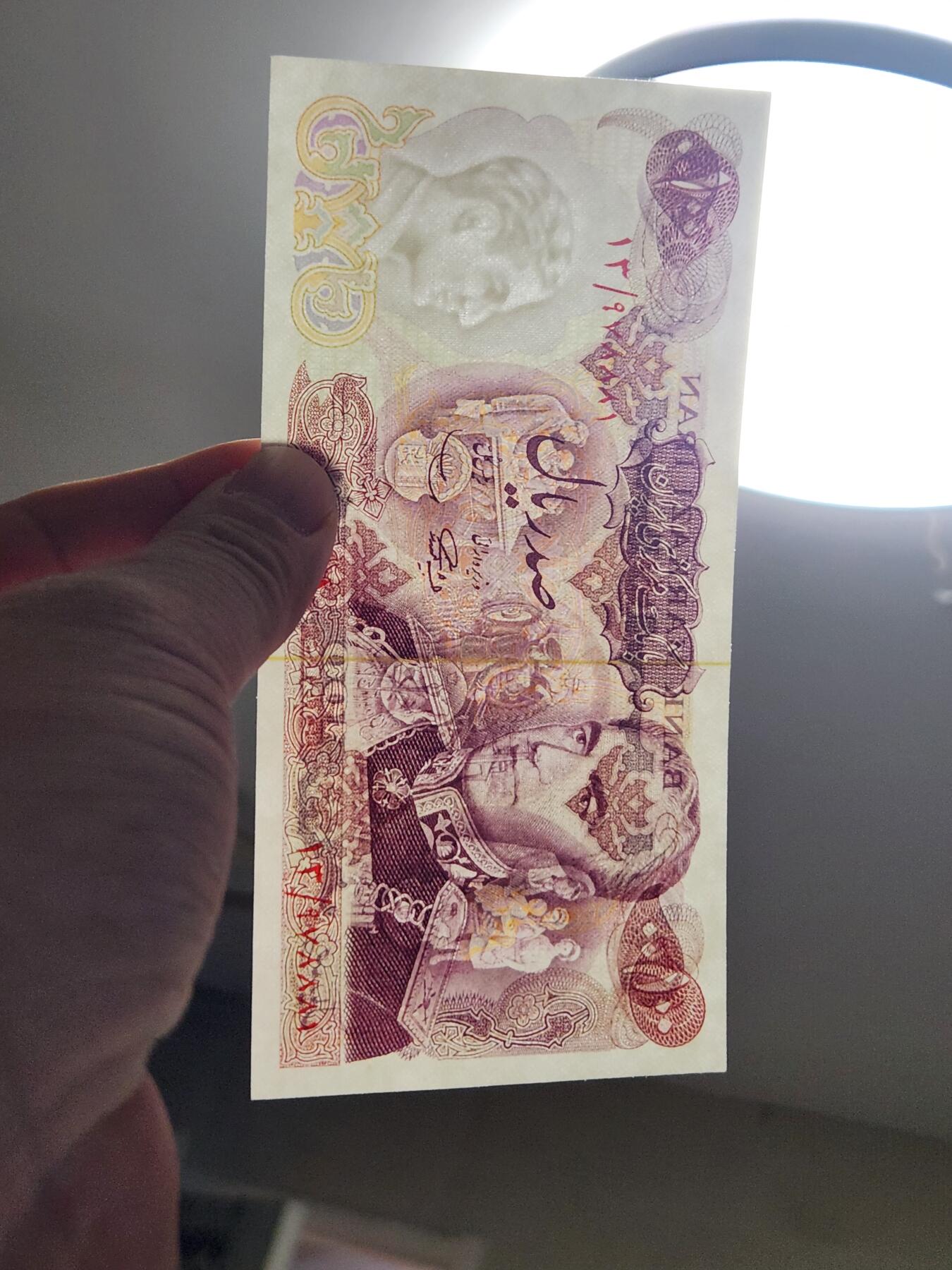 3月2号晚上8点 外国纸币自动截拍第33场 全新1971年 伊朗 100 里亚尔 波斯帝国2500年纪念钞 无黄斑 