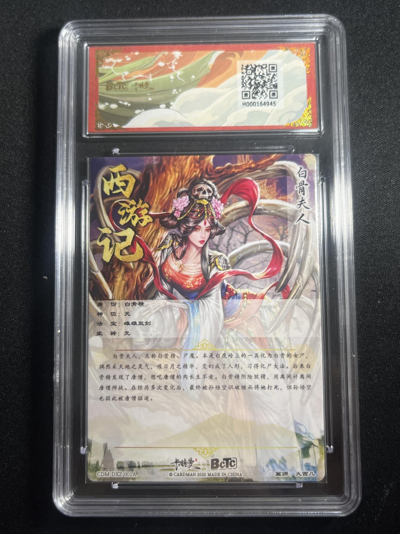欢迎送拍、零成本上架，释放现金流，合理分配上拍卡品 【折光】大西几 白骨夫人 10星 卡德曼&西游