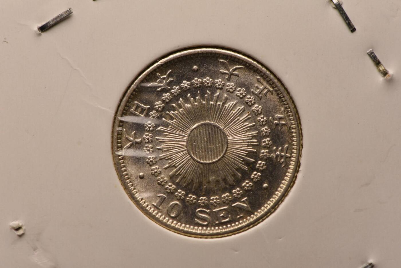 大正五年旭日十钱