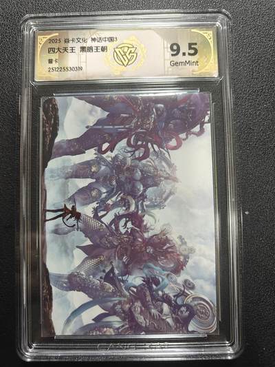 天玑星卡拍第174期《3.2周一截拍》持续收拍收评中 满赠卡需备注 - 焱卡文化 西游姬 黑暗王朝 四大天王 普卡 CCG9.5