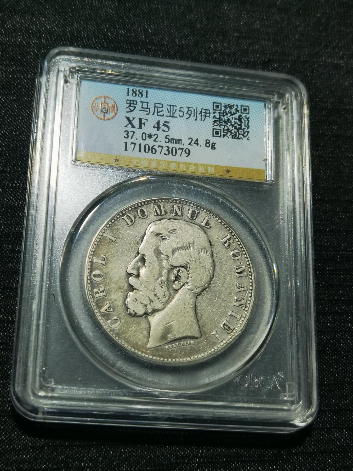 天下钱庄专场欢迎参拍 罗马尼亚5列伊银币