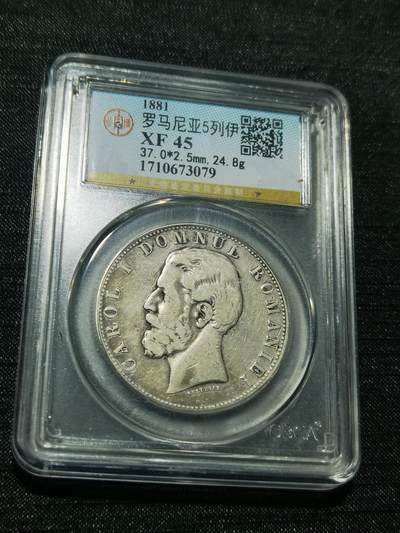 天下钱庄专场欢迎参拍 - 罗马尼亚5列伊银币