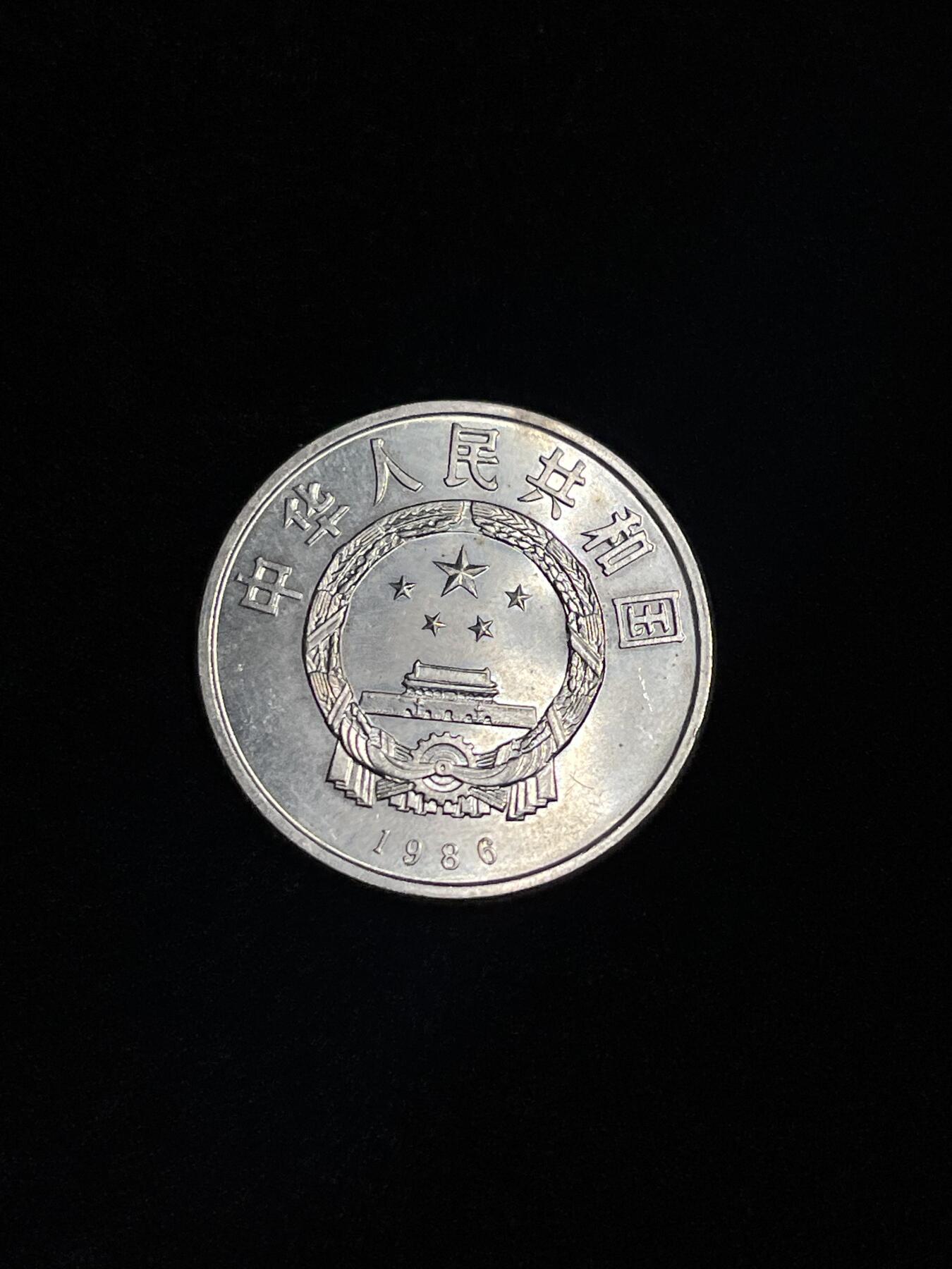 和平币 1986世界和平年纪念币，品相好有光。2#