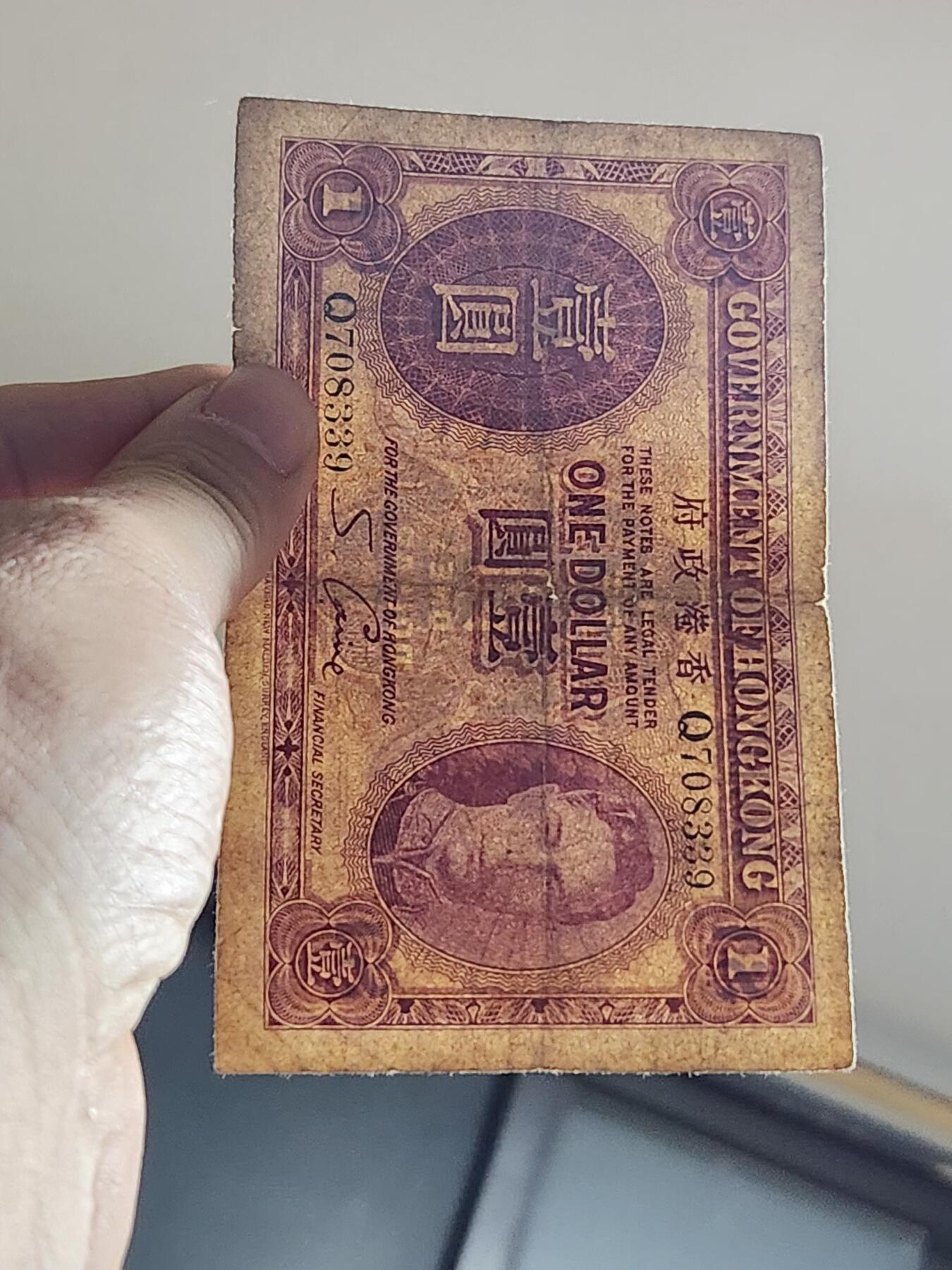 3月2号晚上8点 外国纸币自动截拍第33场 香港政府 紫色 乔治六世 壹圆 无年份版 1937年1元 原票