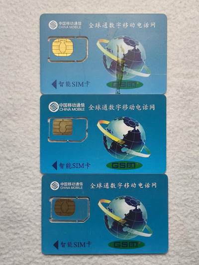 易卡拍卖第79期《手机卡专场》 海南：手机卡三枚同拍（组芯）。品相如图所示！（卡友出品。爱心义拍。）