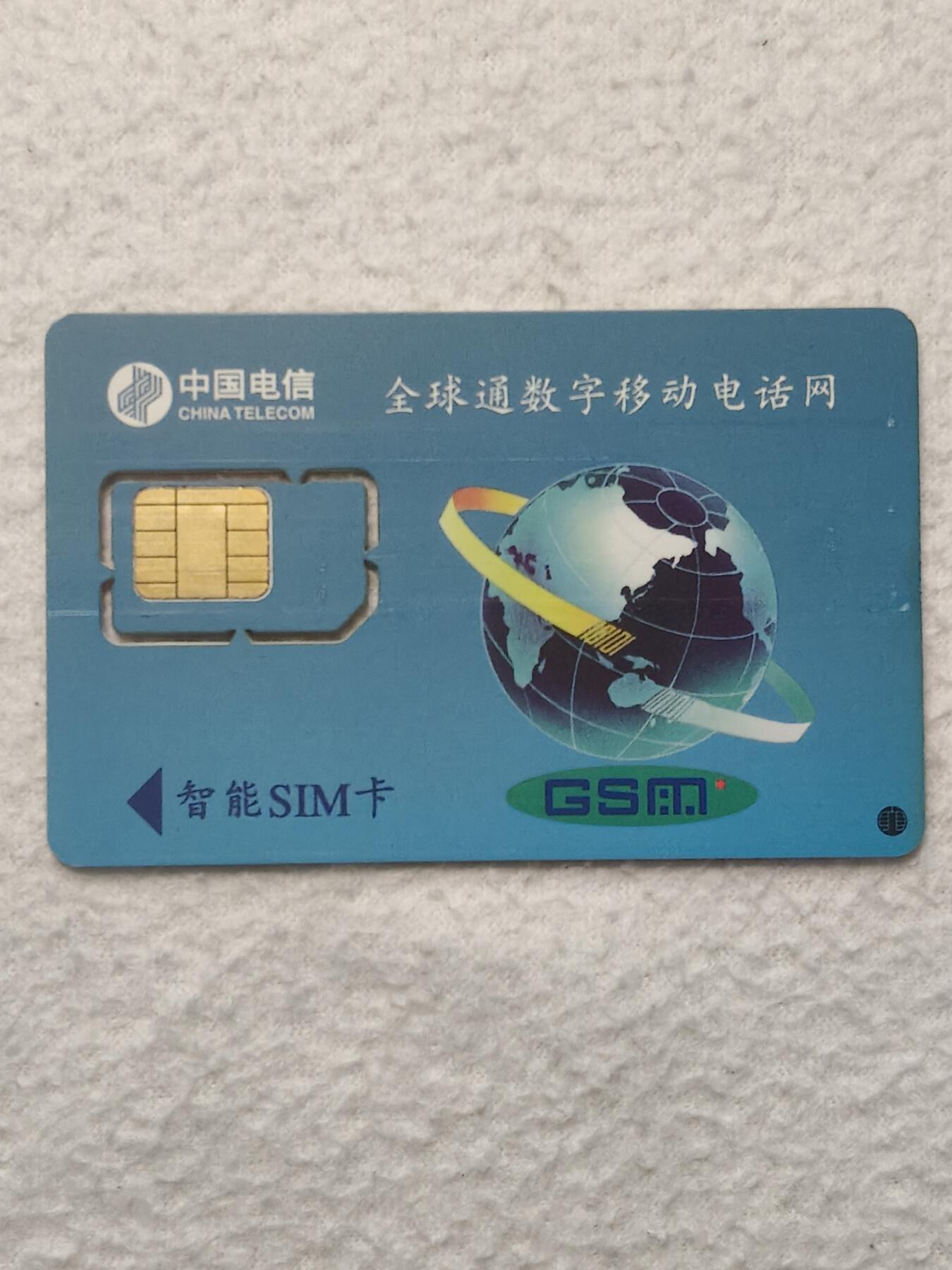 易卡拍卖第79期《手机卡专场》 福建：蝴蝶（固芯）。品相如图所示！（卡友出品。爱心义拍。）