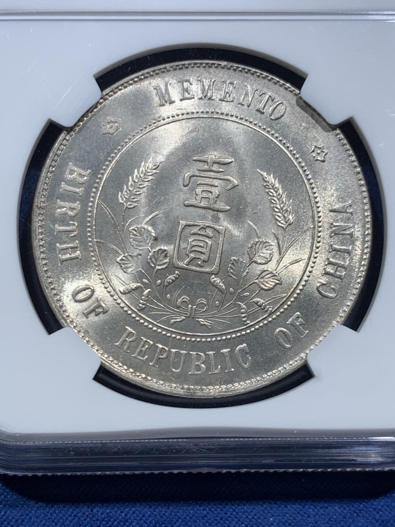 《竞宝斋》第467场 周日，周一 2场连拍 （全场包邮）欢迎送拍 NGC UNCD 孙中山开国纪念币 1927年孙小头银币