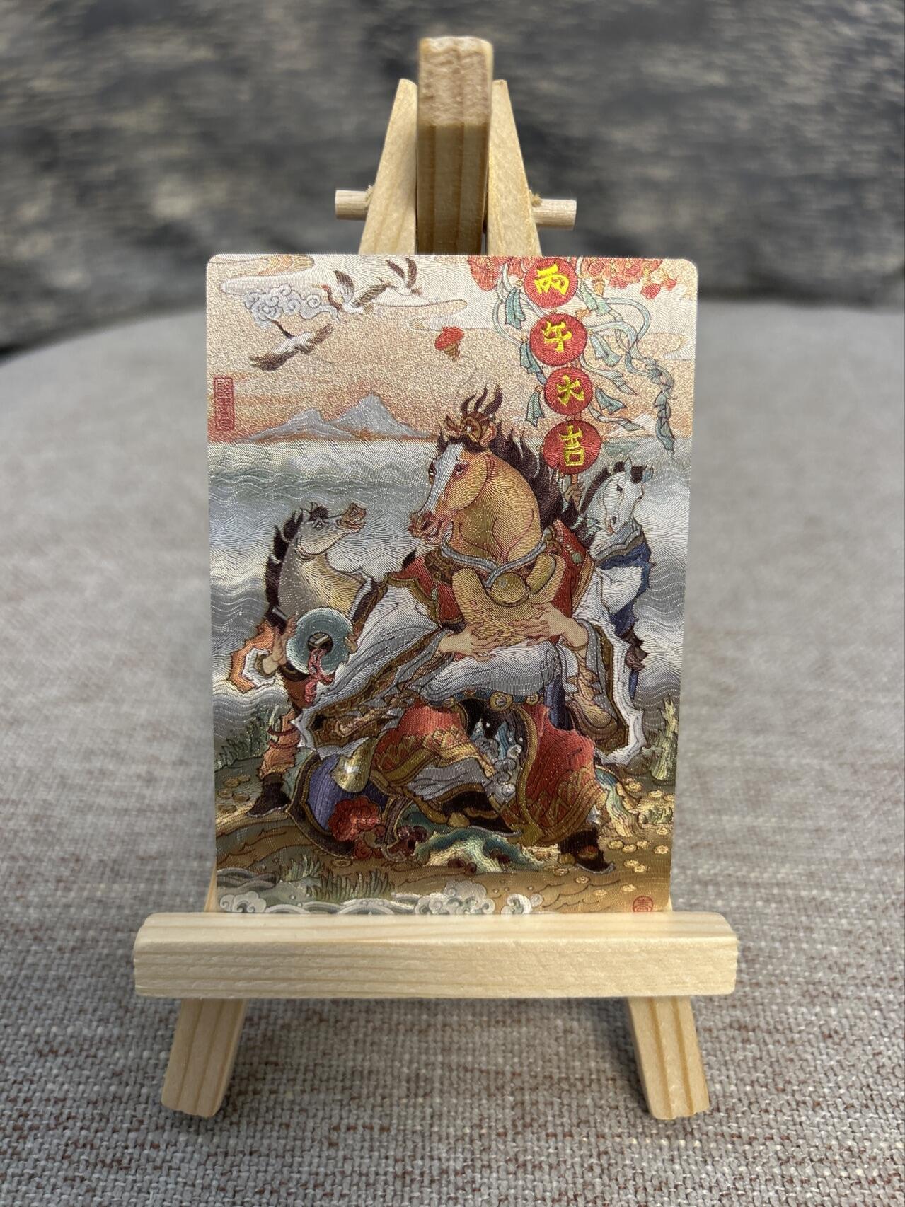 喜灰玩卡拍卖第五期，接拍品0佣金，欢迎送拍，释放现金流，让自己有资金可以购买更多喜欢的卡牌，让别的卡友能淘到更多心仪的卡牌 墨婉文化 陈岱青老师绘 丙午大吉 粗闪