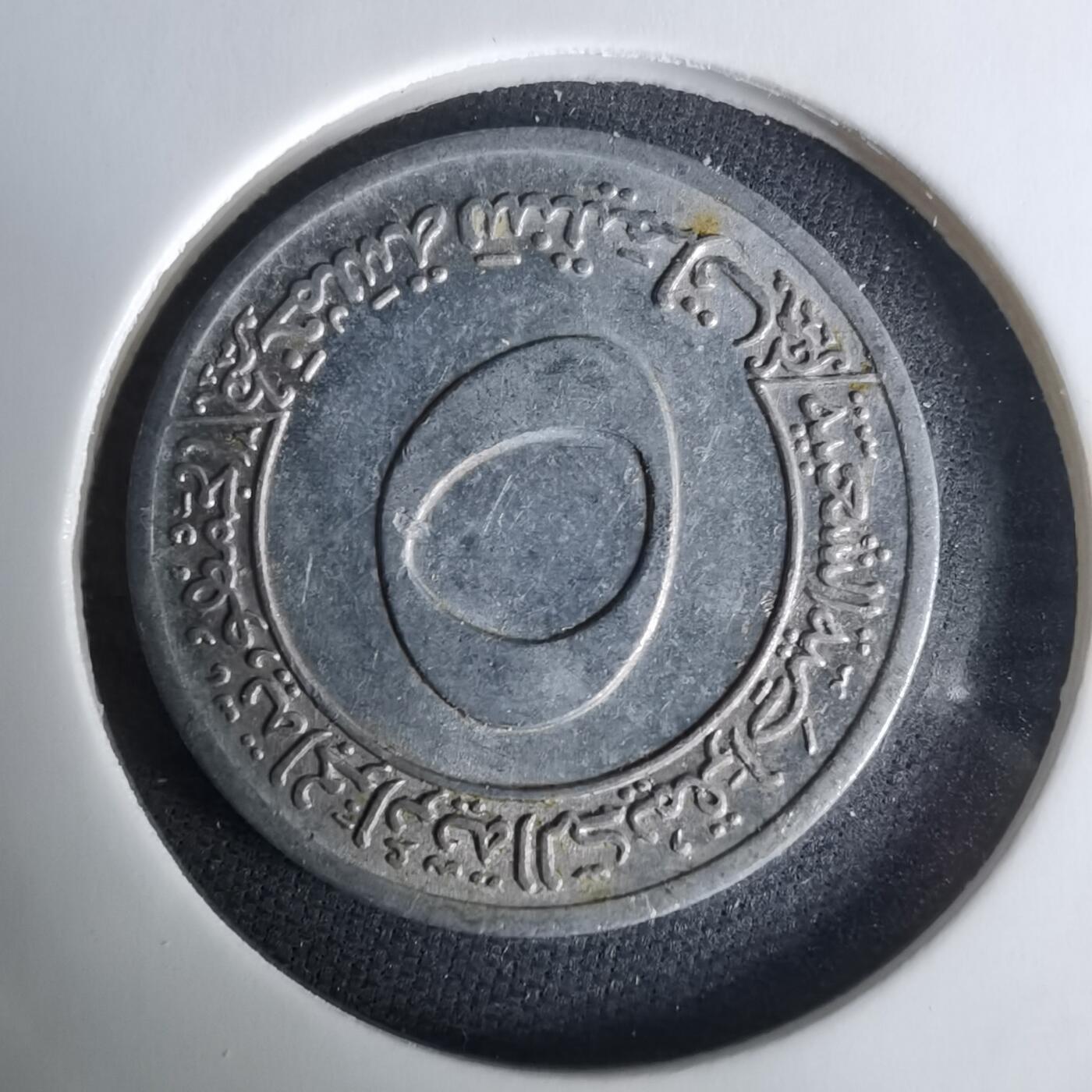 沼泽如烟--第1008场 阿尔及利亚1973年五分纪念币