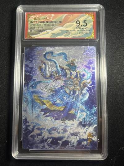 欢迎送拍、零成本上架，释放现金流，合理分配上拍卡品 - 【折光】杆子 敖广  9.5  卡德曼&西游