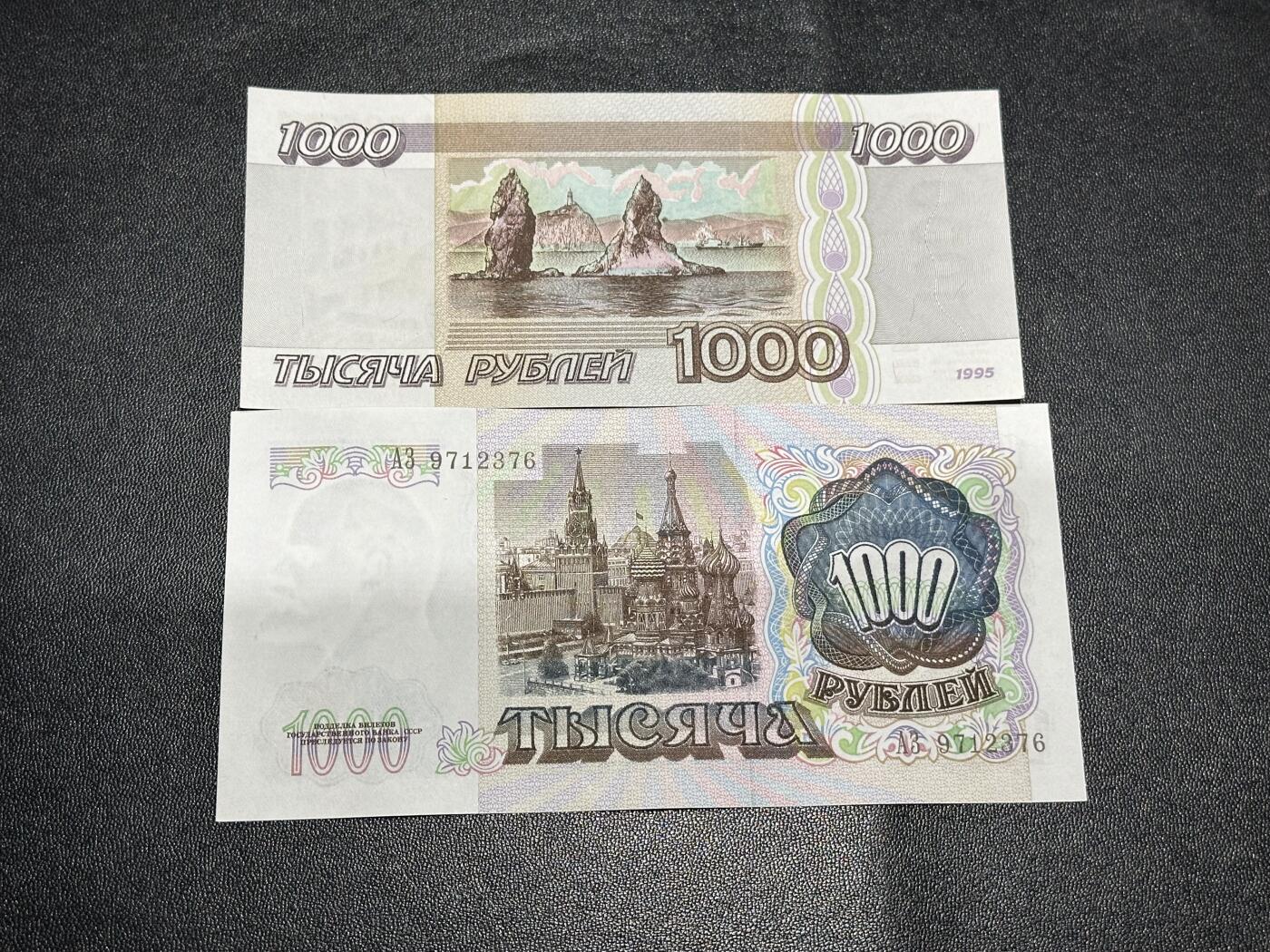 《外钞收藏家》第六百一十四期（精选场）（长期征集拍品、欢迎藏友们联系合作） 俄罗斯和苏联1000两张一起 全新 俄罗斯角不绝