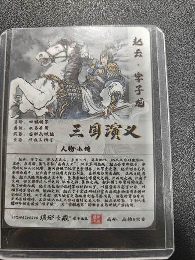 天玑星卡拍第174期《3.2周一截拍》持续收拍收评中 满赠卡需备注 琅琊卡藏 三国演义 赵云赵子龙 幻彩普卡