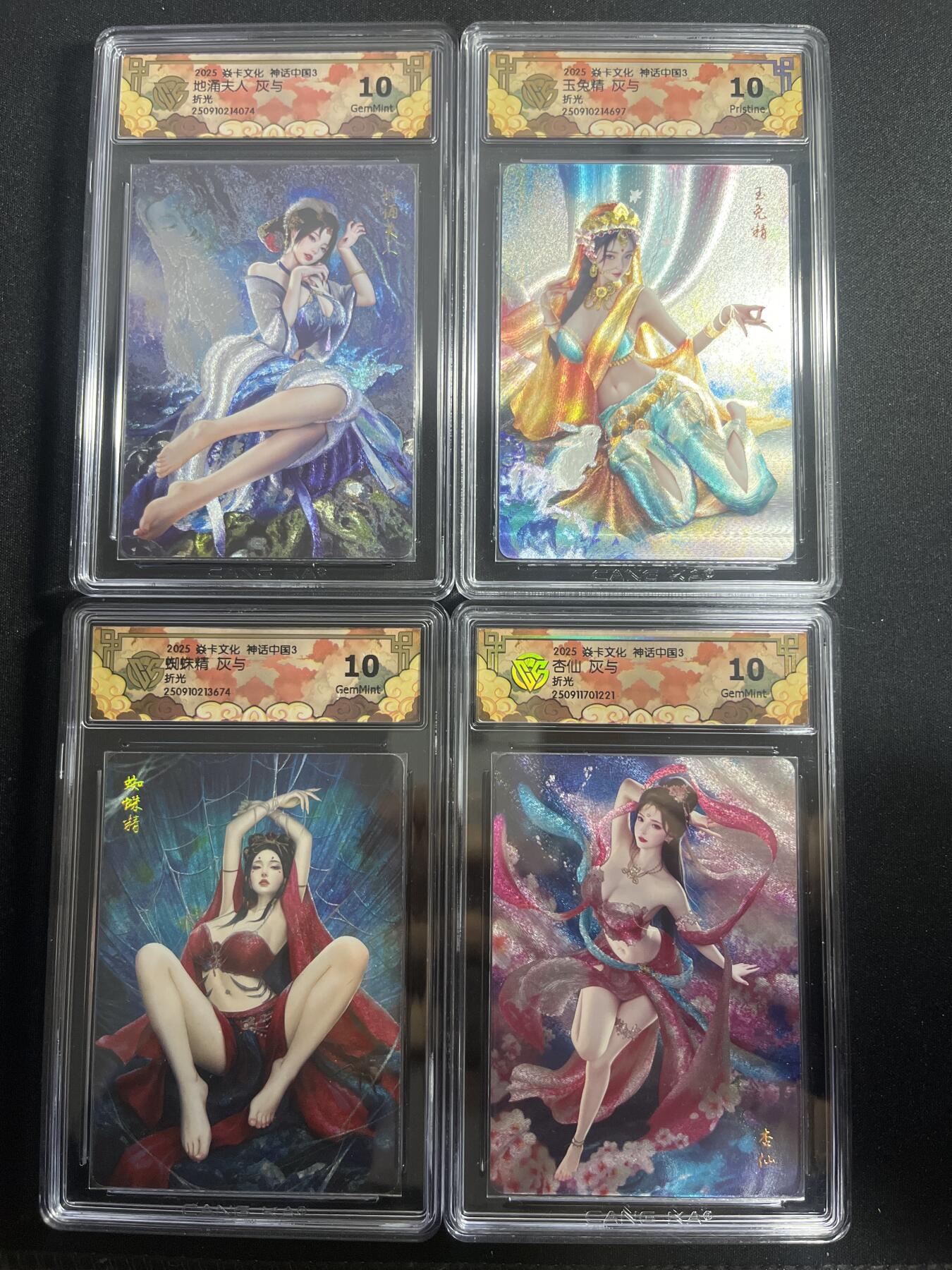 欢迎送拍、零成本上架，释放现金流，合理分配上拍卡品 【折光】灰与 一套 10g+10p 焱卡文化&神话中国3