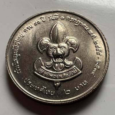 🌹外币初藏🌹🐯2026年第23场  每周二四六晚8️⃣点 接代拍 - 泰国1991年童子军两泰铢纪念币