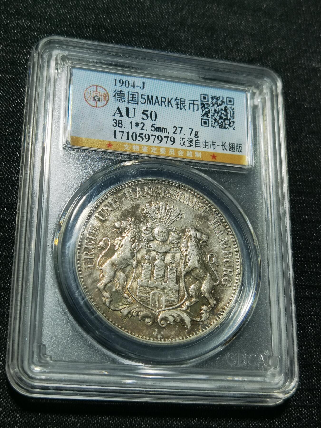 天下钱庄专场欢迎参拍 德国汉堡5马克银币