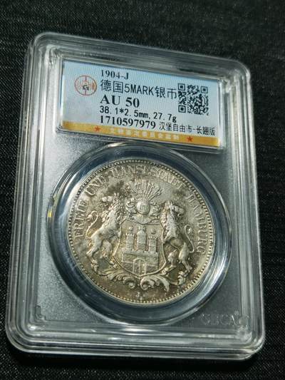 天下钱庄专场欢迎参拍 - 德国汉堡5马克银币