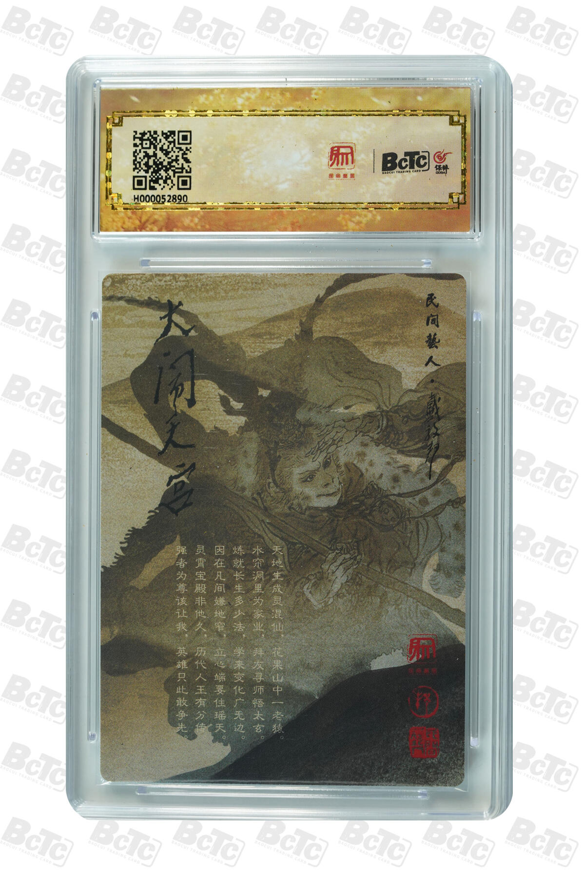 月落卡牌大清仓第6期 戴敦邦   大闹天宫  关圣帝君 粗闪限定评级卡