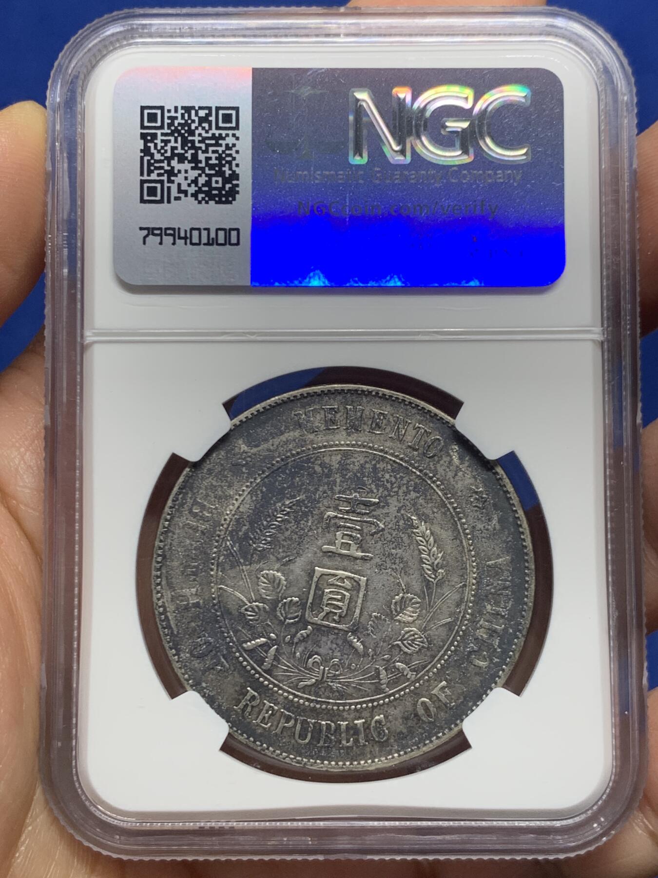 《竞宝斋》第467场 周日，周一 2场连拍 （全场包邮）欢迎送拍 NGC XFD 1927年孙小头一元银币 开国纪念币