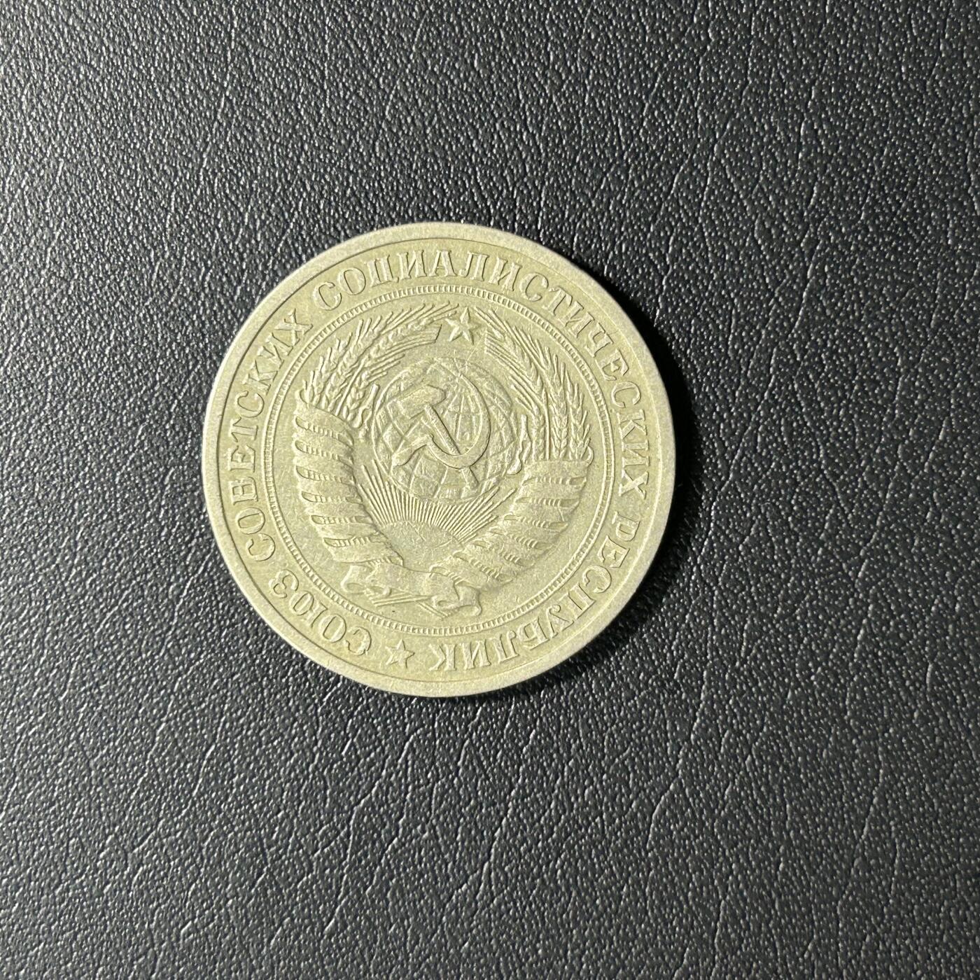 【铜匠收藏】★第141★散币专场 不寄存，30包邮。不满30元，支付5元运费。《接受代拍 代送NGC评级》 苏联 1964年 1卢布铜镍币