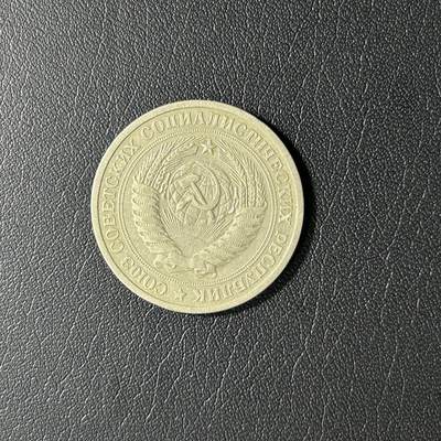 【铜匠收藏】★第141★散币专场 不寄存，30包邮。不满30元，支付5元运费。《接受代拍 代送NGC评级》 - 苏联 1964年 1卢布铜镍币