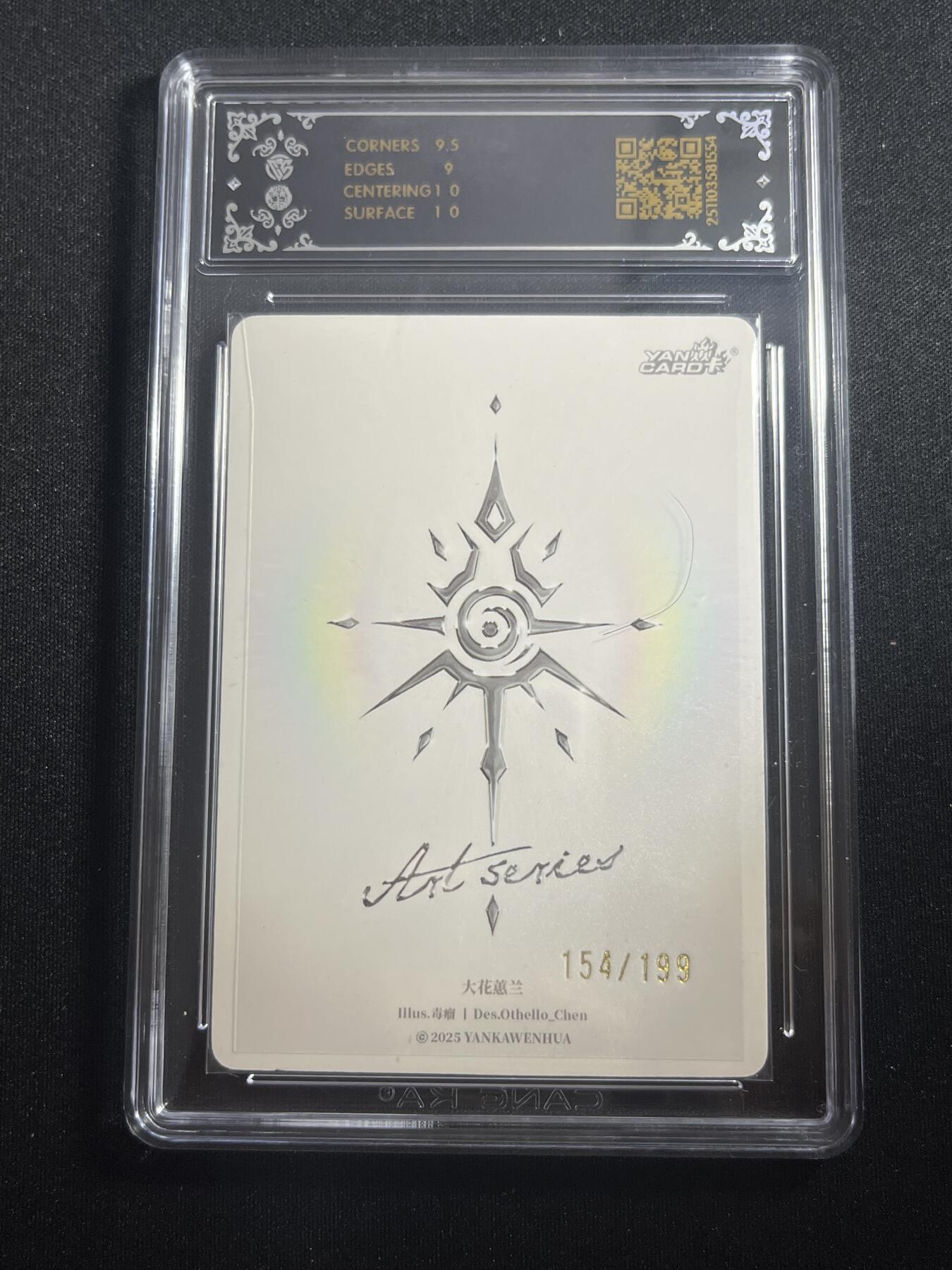 欢迎送拍、零成本上架，释放现金流，合理分配上拍卡品 【154/199】毒瘤 大花惠兰 9.5 焱卡文化&西游姬