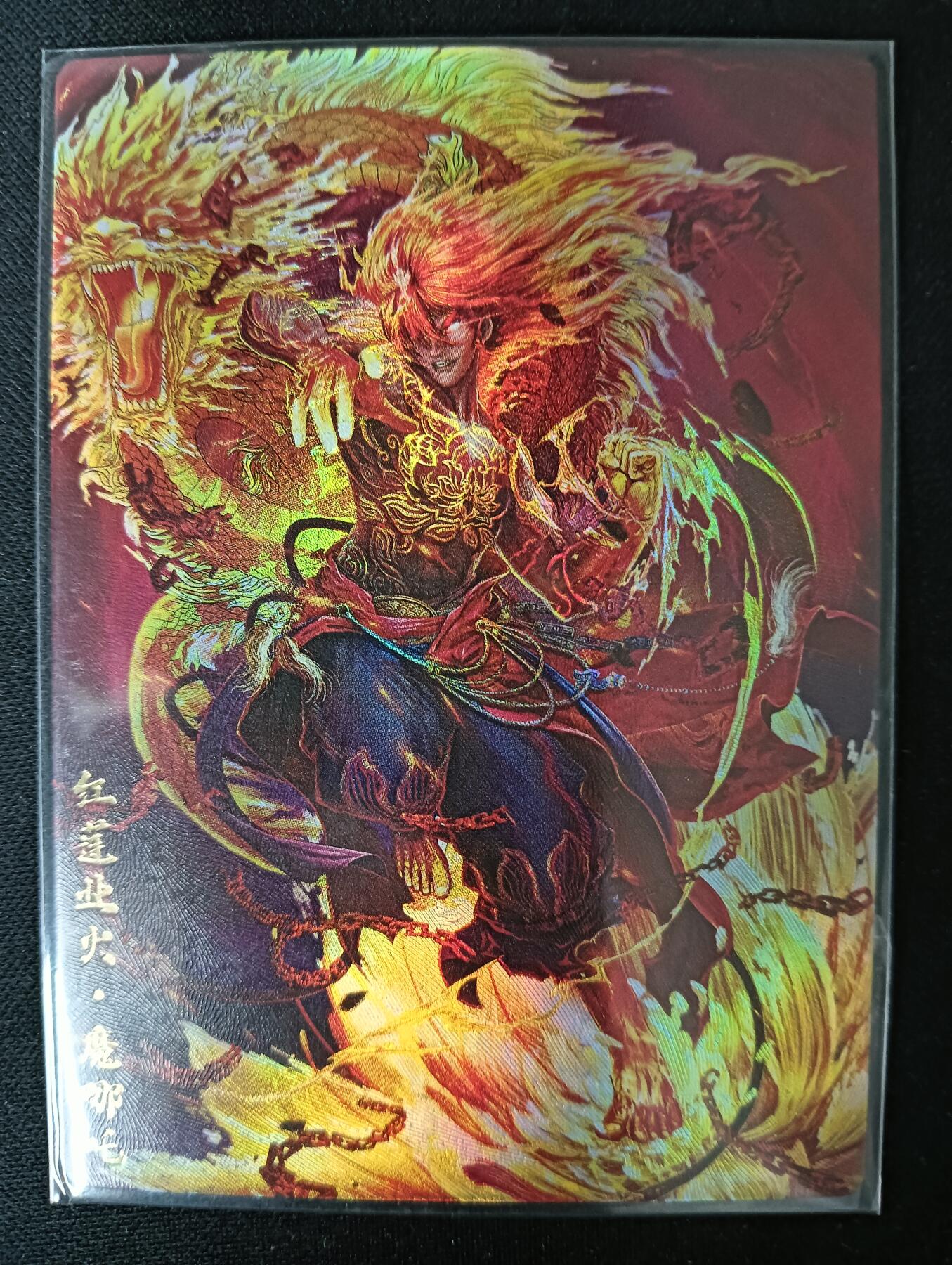 花开卡拍第61期（3月7号周六截拍，品控勿拍!!!拍品不寄存，运费5元（新疆需补运费差价或顺丰到付），自制卡难免瑕疵，可能存在轻微撞角爆边等出厂瑕疵，品控介意勿拍！） 卡玩帕克封神天下第一弹特卡 魔哪吒 折光彩闪，编号232