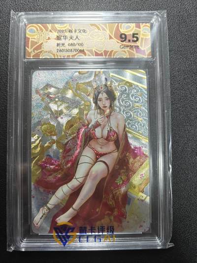 天玑星卡拍第174期《3.2周一截拍》持续收拍收评中 满赠卡需备注 - 焱卡文化 人间传 宣华夫人 折光 080/100 CCG9.5