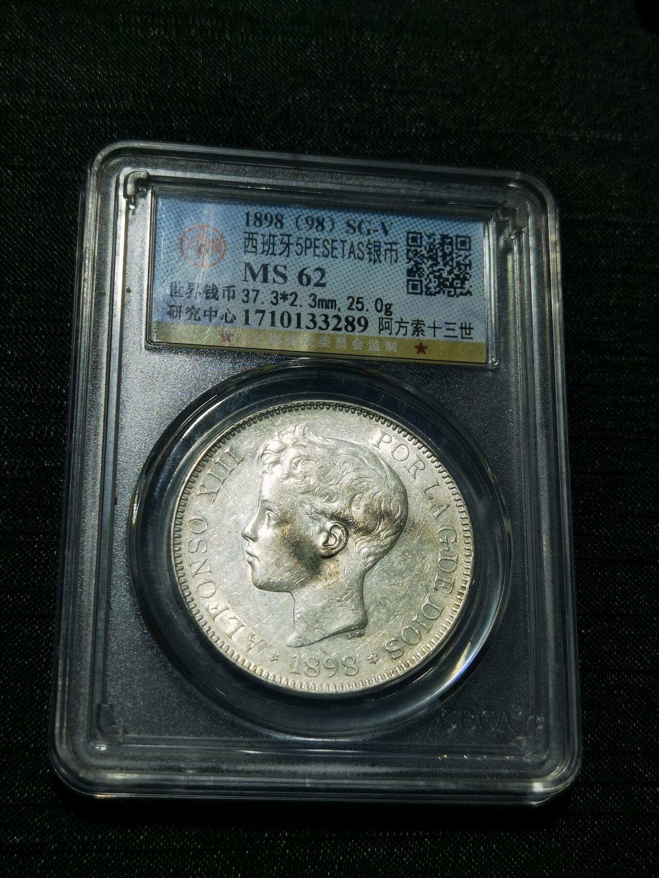 天下钱庄专场欢迎参拍 公博评级MS62西班牙双柱少年版银币