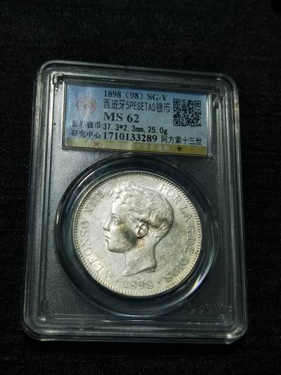 天下钱庄专场欢迎参拍 - 公博评级MS62西班牙双柱少年版银币