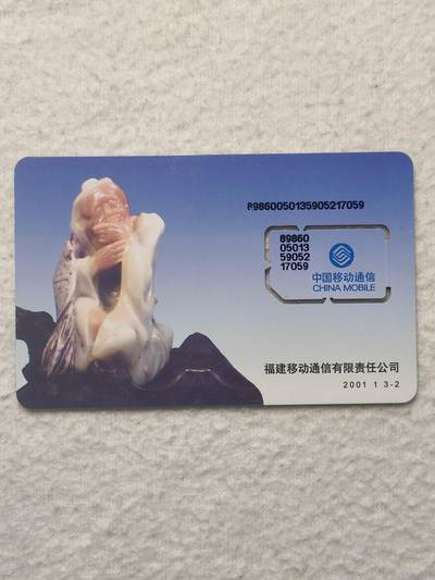 易卡拍卖第79期《手机卡专场》 - 福建：石雕老人（固芯）。品相如图所示！（卡友出品。爱心义拍。）