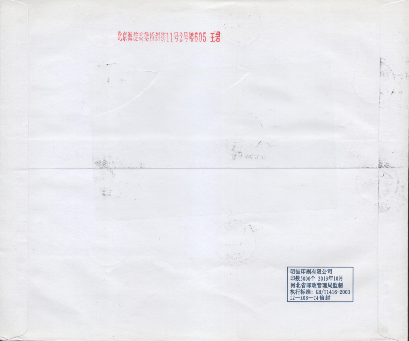 2026年03月07日19:30海外、大陆、澳门、香港邮政精品首日实寄封拍卖专场 2014中国《邓小平同志诞生一百一十周年》自然封首日实寄封