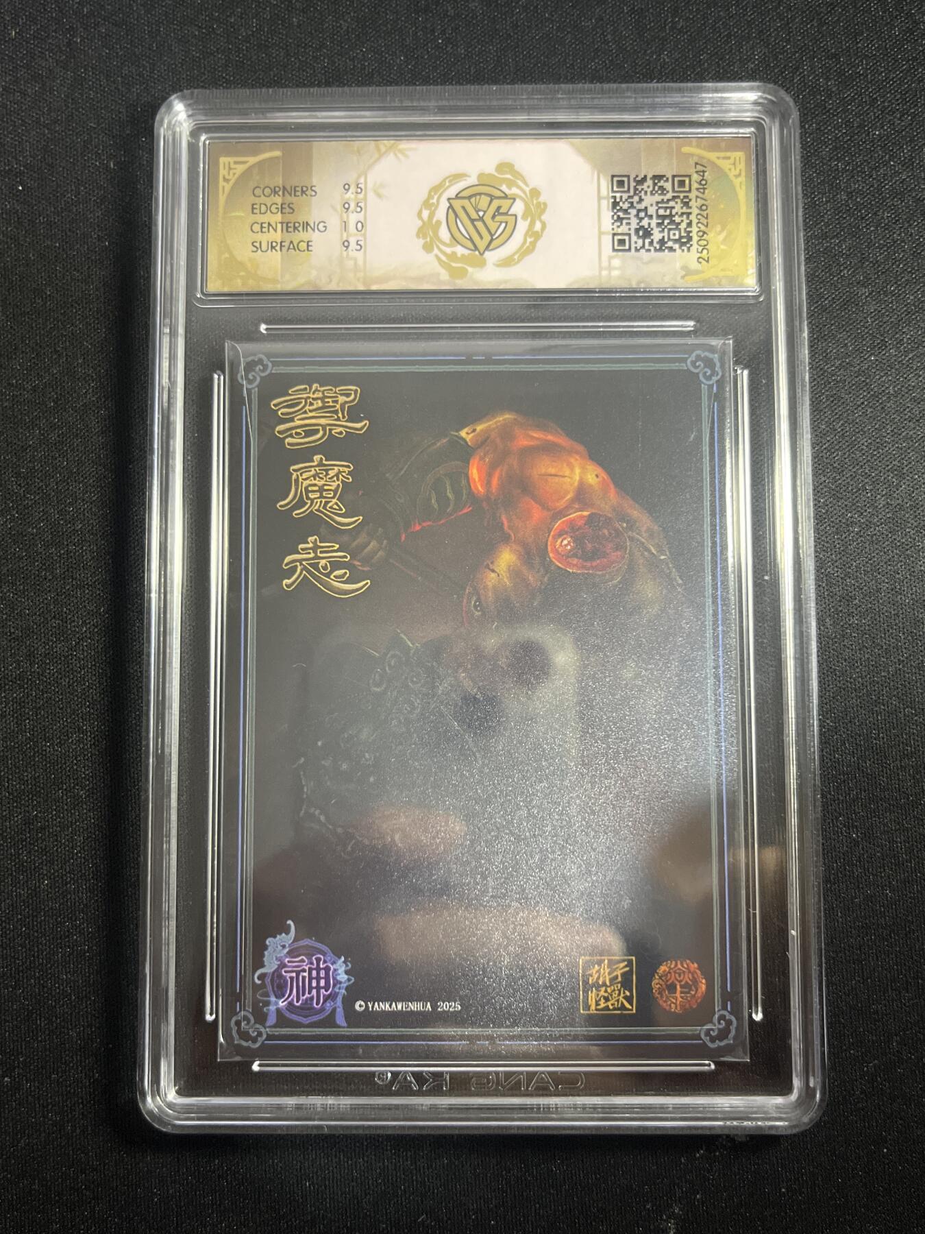 欢迎送拍、零成本上架，释放现金流，合理分配上拍卡品 【浮雕折光】胡子怪兽 刑天 10g 焱卡文化&神话中国3