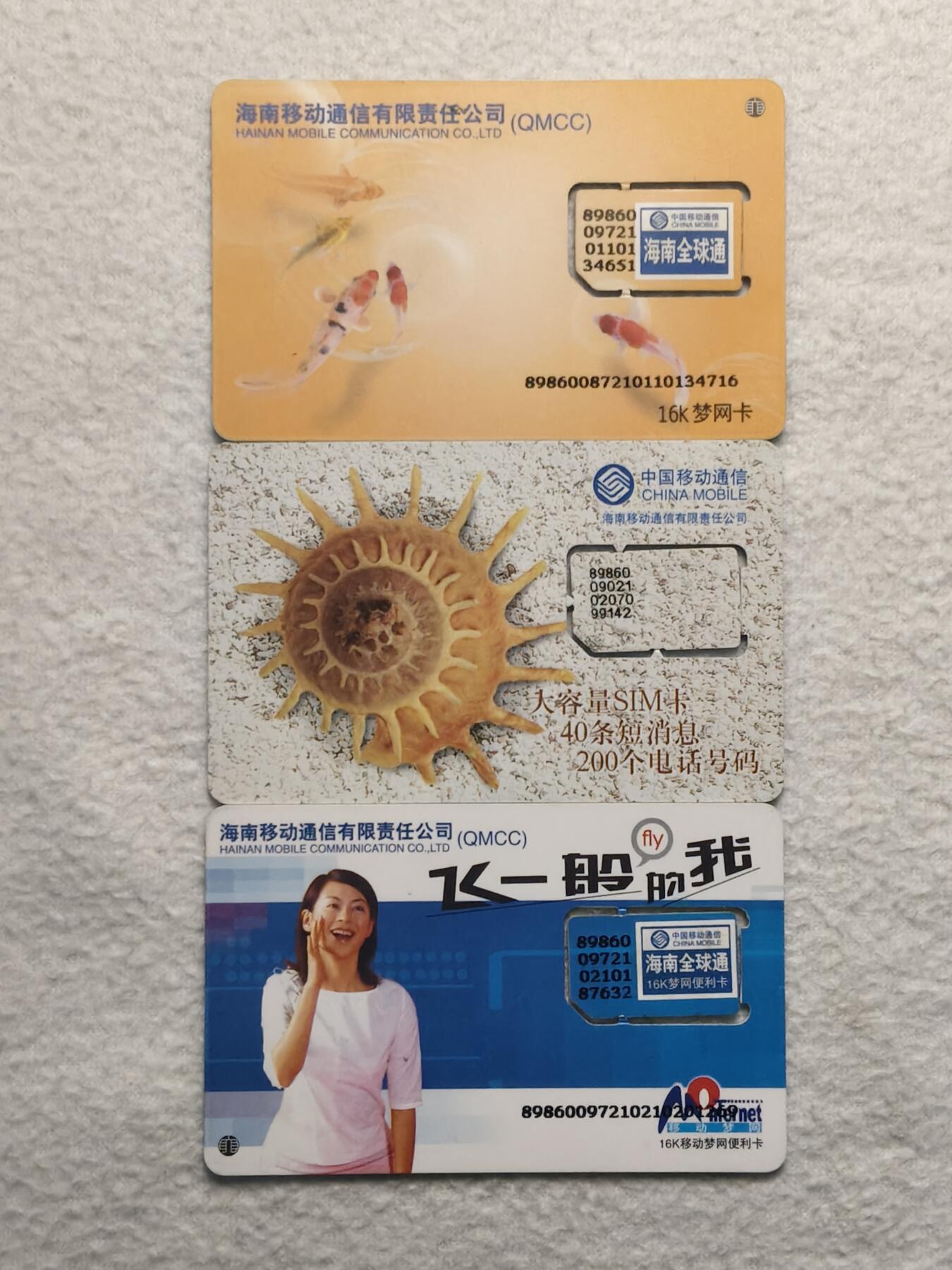 易卡拍卖第79期《手机卡专场》 海南：手机卡三枚同拍（组芯）。品相如图所示！（卡友出品。爱心义拍。）