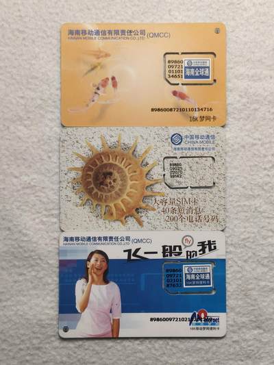 易卡拍卖第79期《手机卡专场》 - 海南：手机卡三枚同拍（组芯）。品相如图所示！（卡友出品。爱心义拍。）