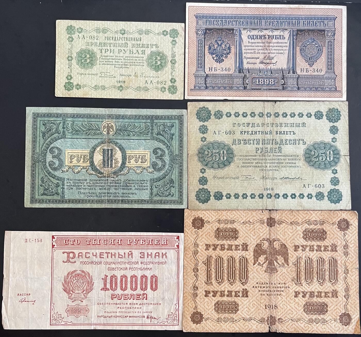 小福收藏拍卖第202期 流通品相裸钞 特惠场 本场全部为欧洲纸币【佣金仅收2% 不设最低佣金 全场包邮】 俄罗斯及苏俄 纸币 1组6张