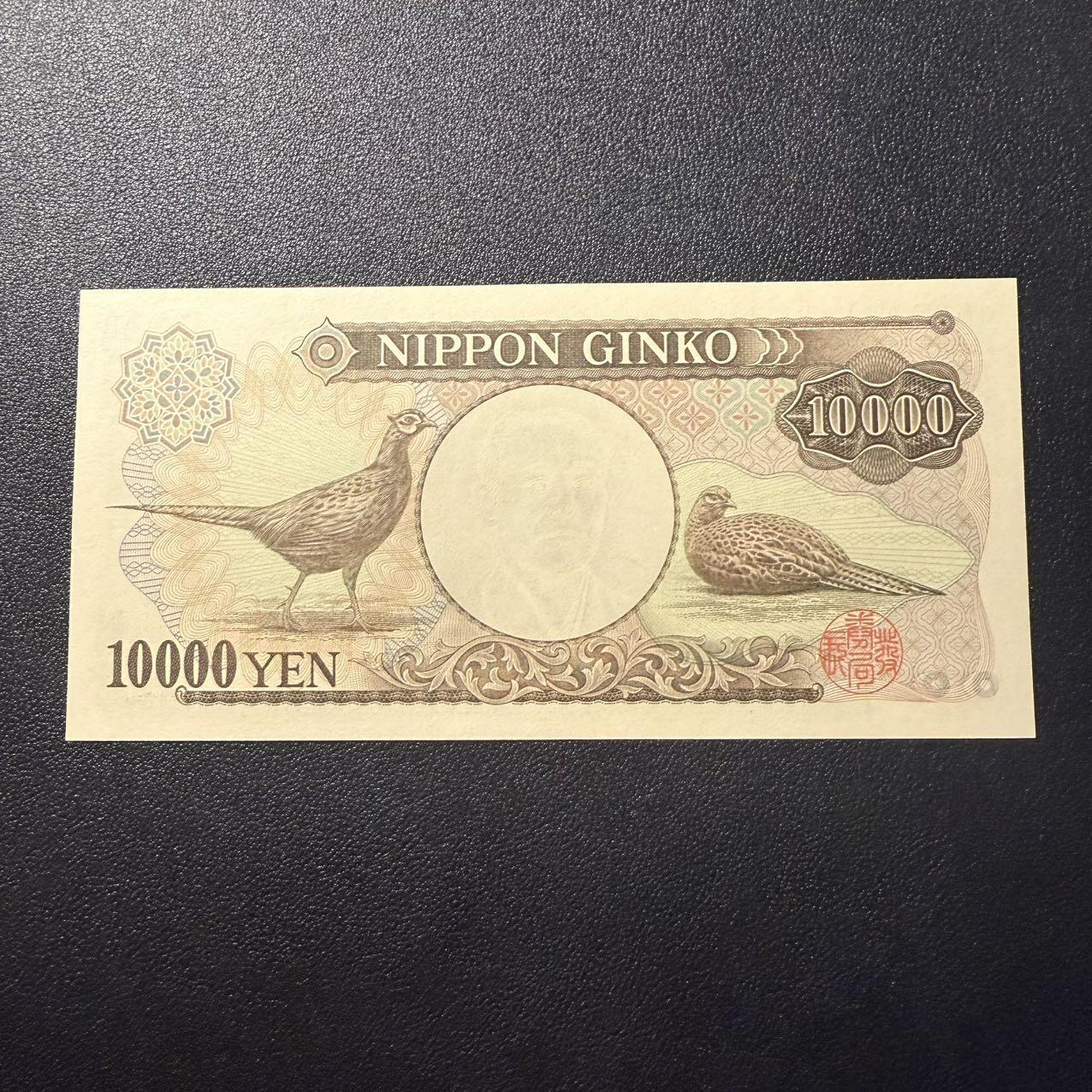 第15期 库存 日本 D号 10000 大藏褐 全新unc